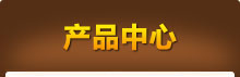 佛山市正标工具有限公司产品中心